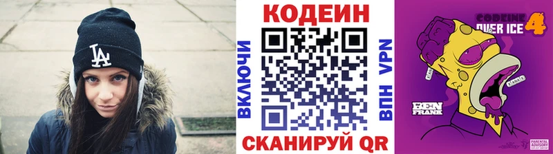 Кодеин напиток Lean (лин)  kraken tor  Нововоронеж 